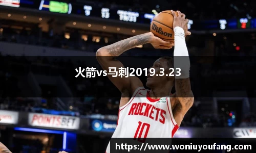 火箭vs马刺2019.3.23